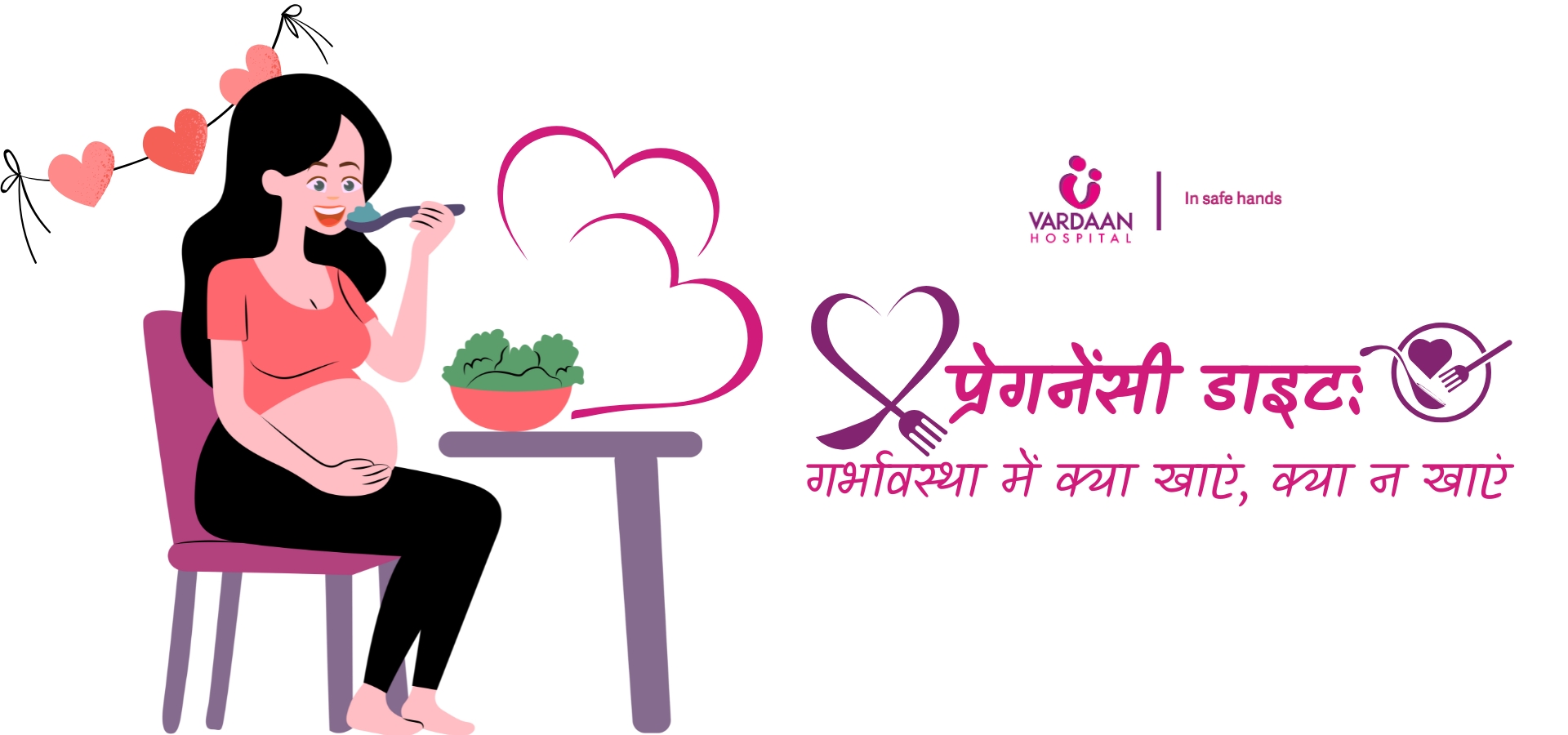 प्रेगनेंसी डाइट: गर्भावस्था में क्या खाएं, क्या न खाएं